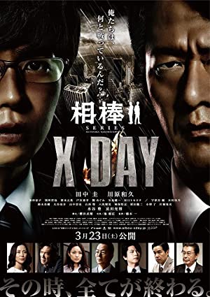Aibou shirîzu: X Day (2013) with English Subtitles on DVD on DVD